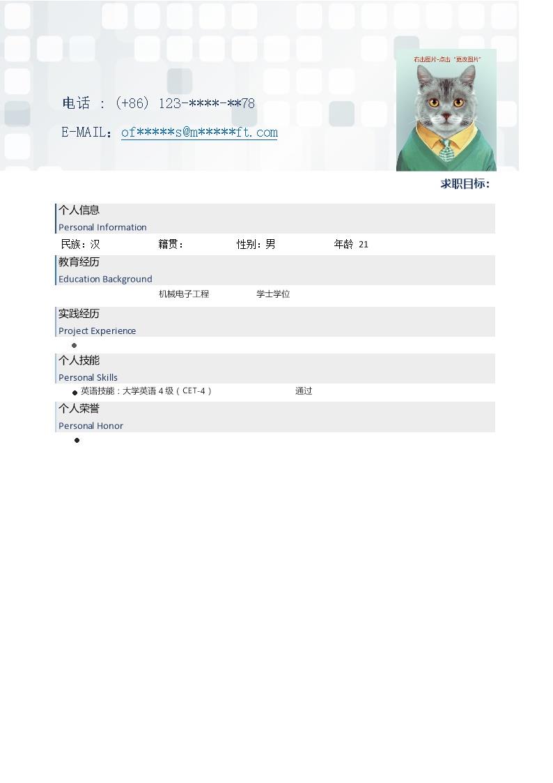 4363_简单简洁空白文本简历模板  - 机械工程简历模板